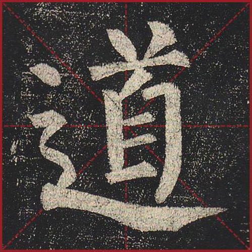 道